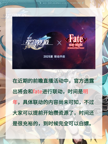 崩铁fate联动官宣啦！期待上线截图2