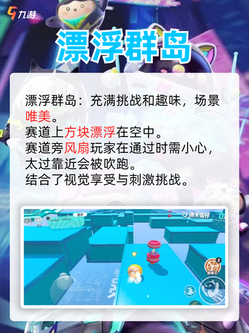 🐣 【探索蛋仔世界】《蛋仔派对》地图推荐来啦！截图4