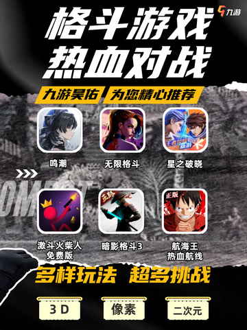 🔥近期最热格斗手游排行榜来袭💥截图1
