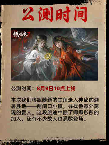 tà~ 卿不负，纸嫁衣7公测来袭！🎊✨截图2