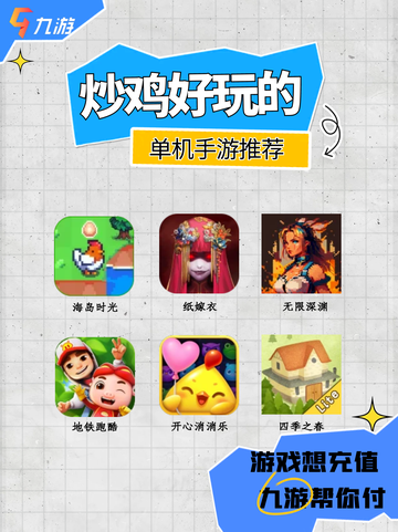 为UU们推荐热门单机手游🔥♥️截图1