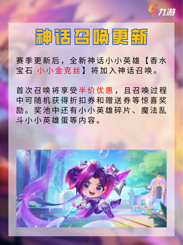 🔥金铲铲之战魔法乱斗 新赛季闪亮开启！截图5