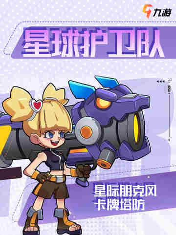 🌟【星际迷航，塔防新纪元】🚀截图1