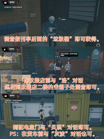 🔍绝区零纪念币收集攻略来啦！喧响委托指南截图7