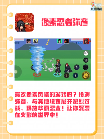 🔥🌪2024火影手游推荐 燃爆你的忍者之魂！💥截图6