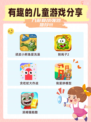 儿童游戏独家揭秘！宝贝们的游戏新宠🎮