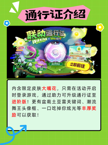 🎈快来围观！球球大作战植物大战僵尸2联动，开启一场前所未有的萌宠与僵尸的对决！🐾💥截图4