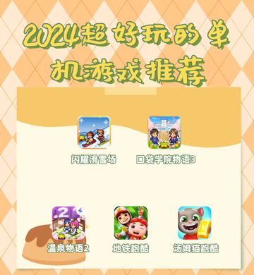 爆款单机游戏来袭！五大超好玩的单机游戏推荐截图1
