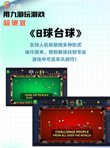 进击！超真实台球游戏引爆你战斗欲望！🎱截图7