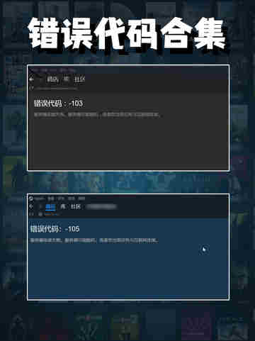 Steam错误代码合集，该怎么做？截图3