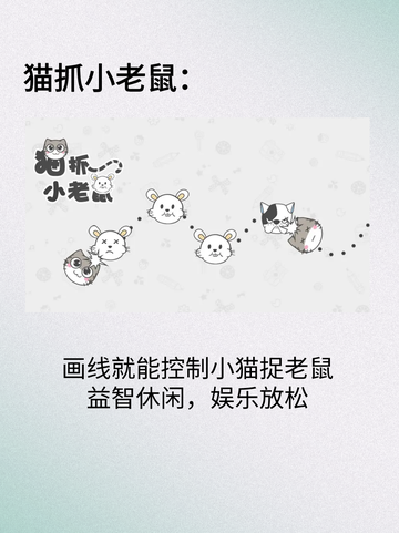 趣味的猫鼠游戏都在这里，你找到了吗😏截图6