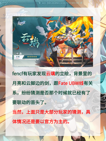 崩铁fate联动官宣啦！期待上线截图5