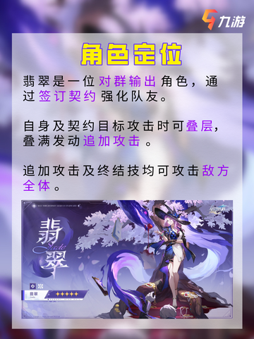 🍷崩铁新角色翡翠 冷艳优雅的放贷人截图2