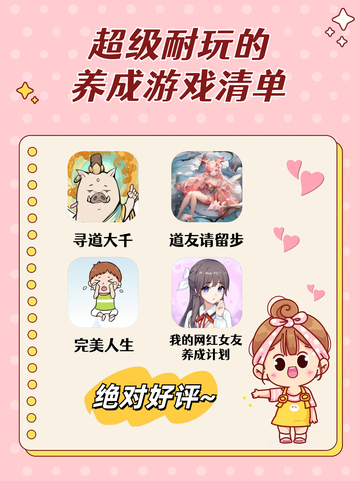 🎮游戏控们快来查收这份 超级耐玩的养成游戏清单！💖截图1