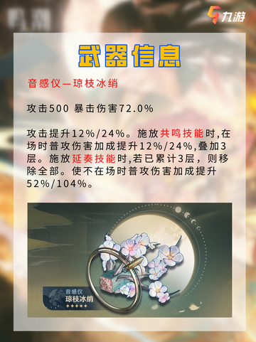 📖鸣潮1.2版本 中秋节版本活动来啦截图5