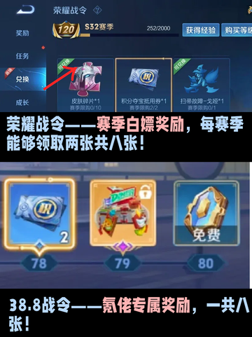 王者荣耀积分夺宝券大搜罗攻略来啦！截图4