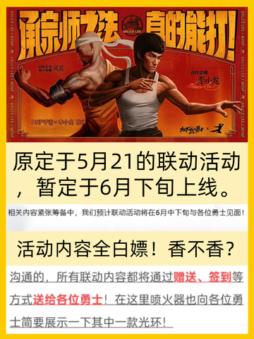 🎉九游带你了解，DNF手游李小龙联动🎉截图2