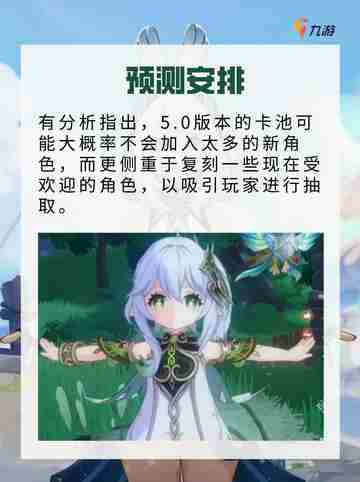 超准原神4.9卡池预测花落谁家？✨截图4