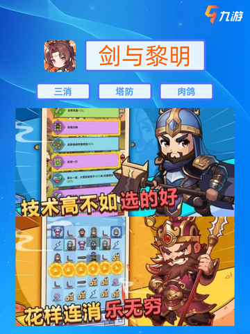 人气爆棚！九游手游排行榜大公开截图8