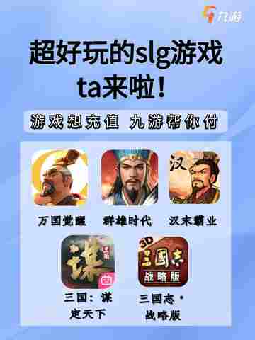 ♟️SLG游戏推荐♟️策略烧脑，乐趣无穷！截图1