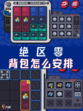 绝区零背包怎么放？！轻松整理，战力飙升！ 🌟