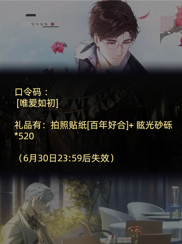 《光与夜之恋》礼包码分享🎁截图3