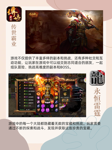 🎮手游传奇游戏排行榜大公开！🔥截图5