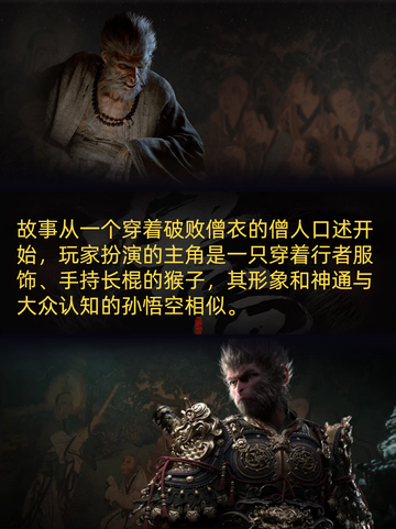 😲黑神话悟空剧情全解析，重温经典西游故事！🏞️截图2