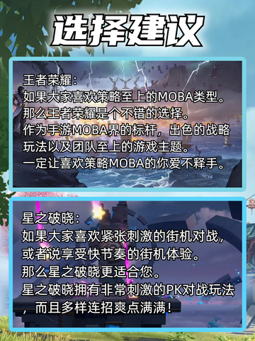 星之破晓和王者荣耀区别都有什么？截图5