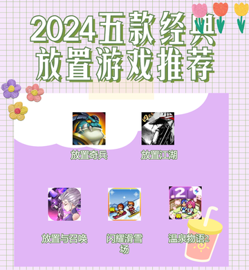 五款超经典放置游戏，让你休闲时光不再无聊!截图1