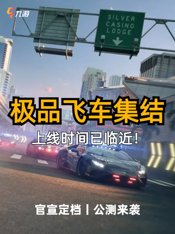 倒计时启动！⏰《极品飞车：集结》上线时间已定档！截图1