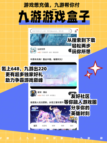 2024最火游戏盒子来了！玩你所想。截图4
