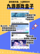 2024最火游戏盒子来了！玩你所想。截图4