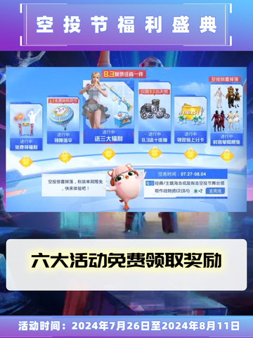 🎉和平精英空投节盛启，福利盛宴等你来嗨！🎁截图6