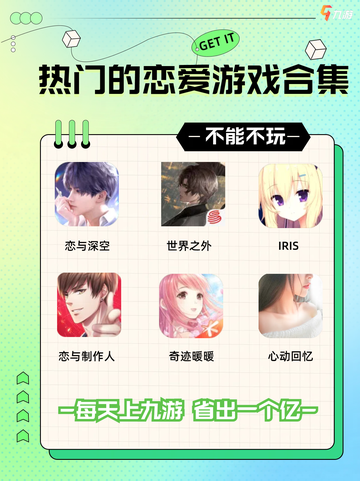 热门的恋爱游戏推荐 人气较高的恋爱游戏合集截图1