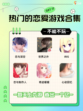 热门的恋爱游戏推荐 人气较高的恋爱游戏合集