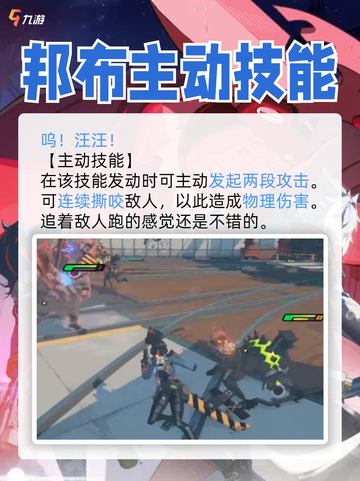 😍绝区零阿崔巡查，超可爱的S级邦布截图3