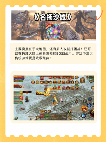 最新手游传奇推荐榜，热门好玩不容错过！截图3
