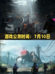 🌍七日世界公测开启，一起来探索新世界吧！截图2