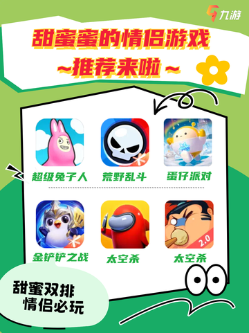 💕 💖2024情侣必玩！甜蜜蜜的情侣游戏推荐来啦～✨截图1