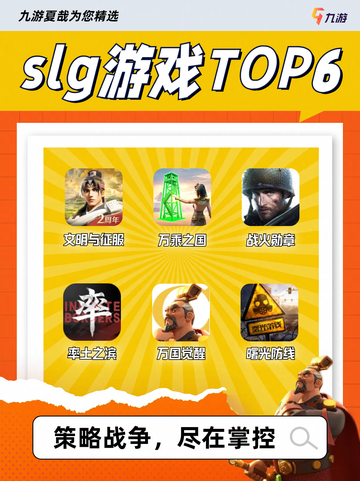🎮九游力荐！这6款SLG游戏超好玩！截图1