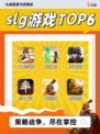 🎮九游力荐！这6款SLG游戏超好玩！