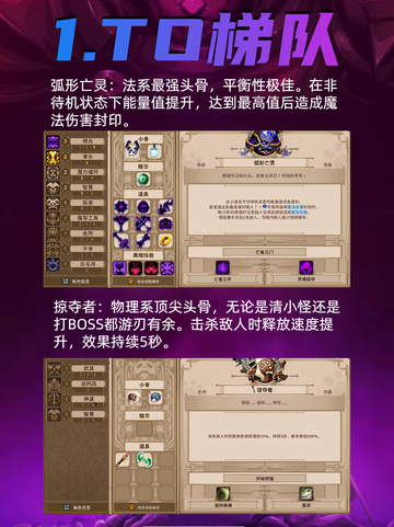 九游带你探秘！小骨英雄杀手头骨强度排行🔥截图2
