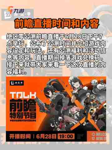 绝区零公测前瞻直播！福利预警，速速收藏！截图2