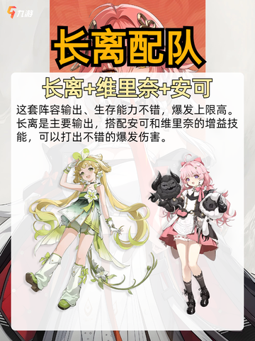 鸣潮长离老师武器&配队，有没有其他意见❗截图4