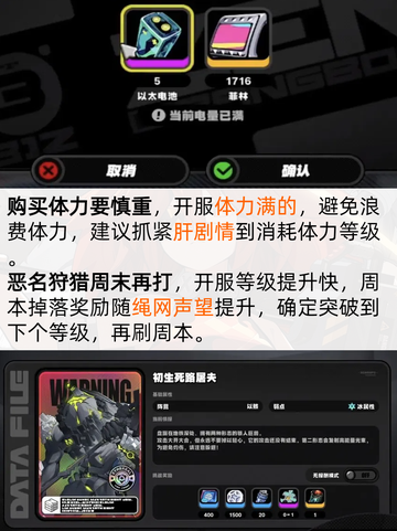 🤹绝区零萌新注意事项，开荒必备攻略！截图3