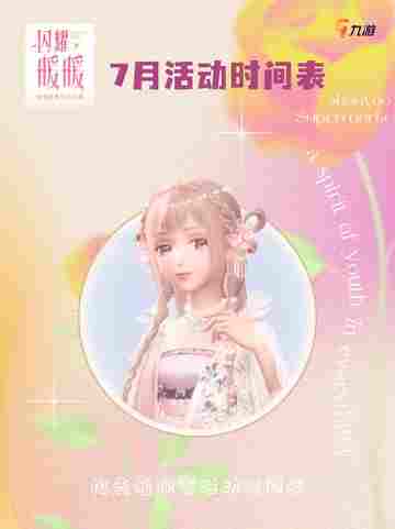 🌟【7月必玩】《闪耀暖暖》活动全攻略！错过等一年！截图1