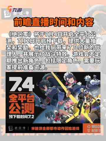 绝区零公测前瞻直播！福利预警，速速收藏！截图4