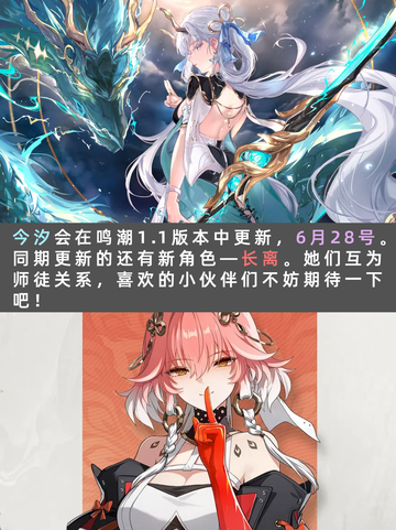 鸣潮今汐什么时候上🔥截图2