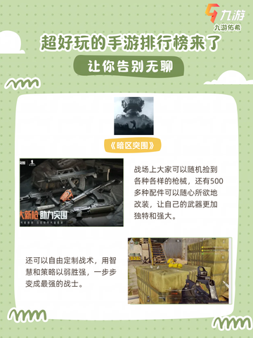 手游玩家的福音，手游排行榜集合了！截图2